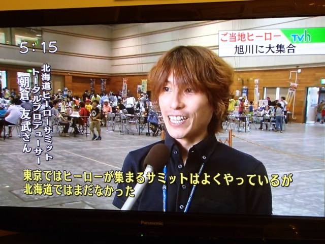 2014.7.28 TVH道新ニュース.jpg